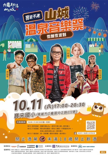 山城温泉音楽祭ポスター