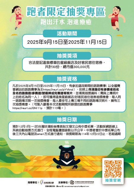 ランナー限定コーナー