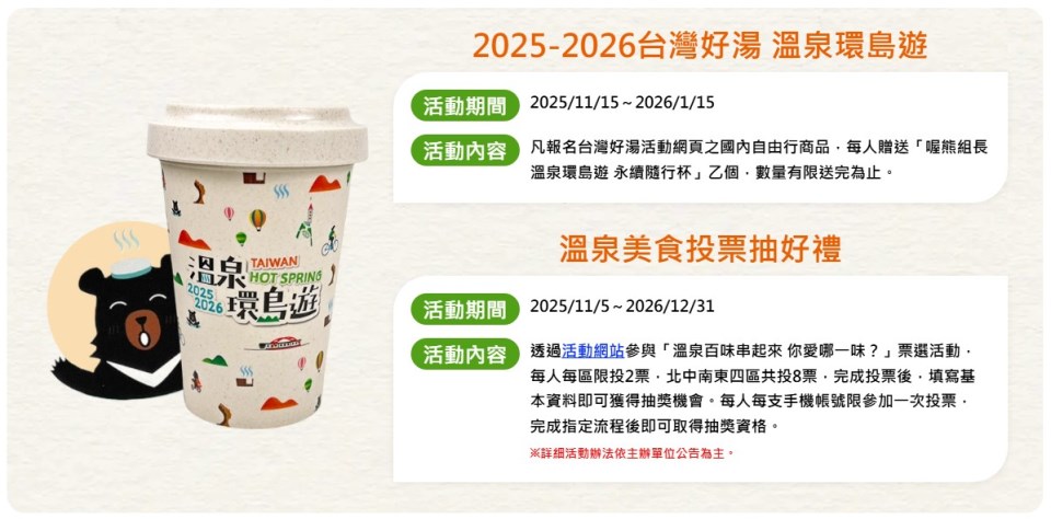 參加任一遊程送喔熊溫泉環島遊隨杯，數量有限｜可樂旅行社提供