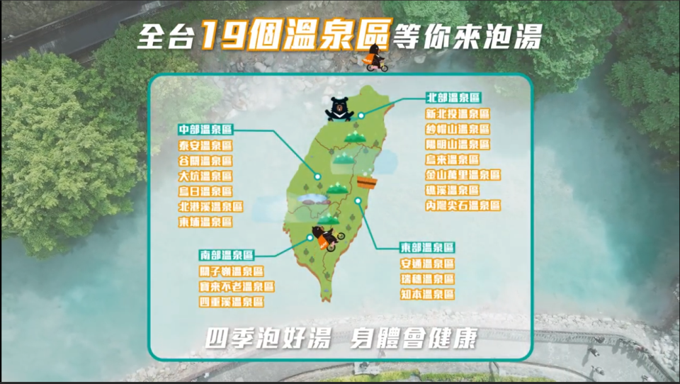 台湾好湯公式サイトでは、本編動画や19大温泉地のモデルコースを公開中です