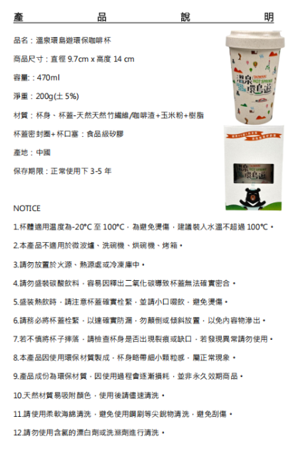 喔熊（OhBear）温泉周遊旅 エコタンブラー 製品説明