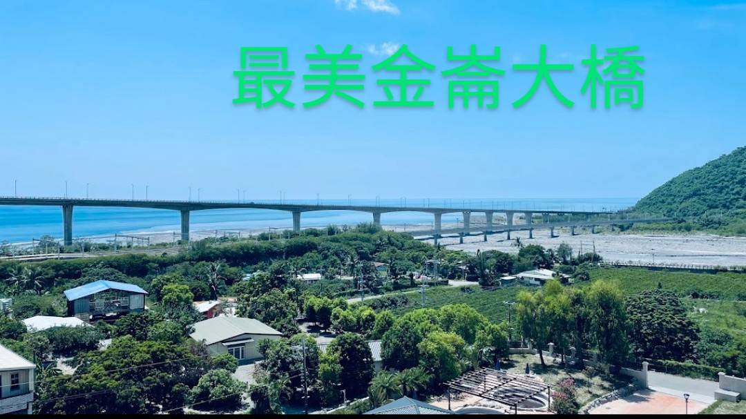 最美金崙大橋