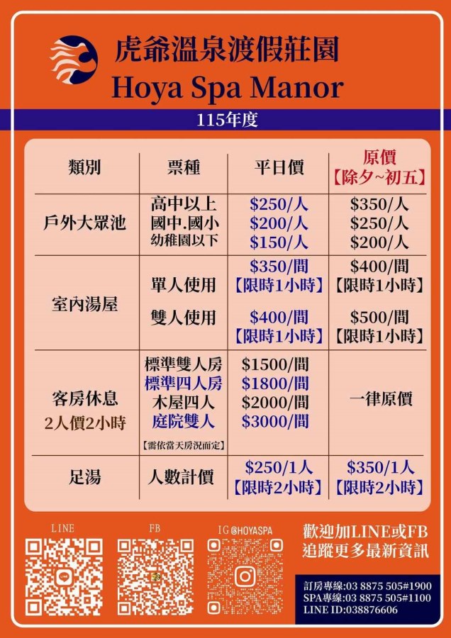 115年度價目表