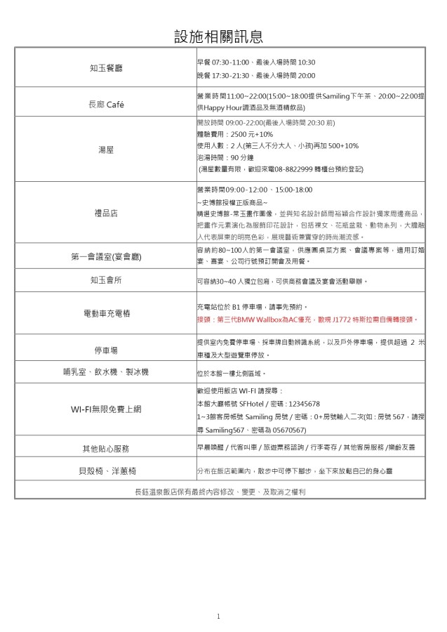 【長鈺溫泉飯店】設施相關訊息01