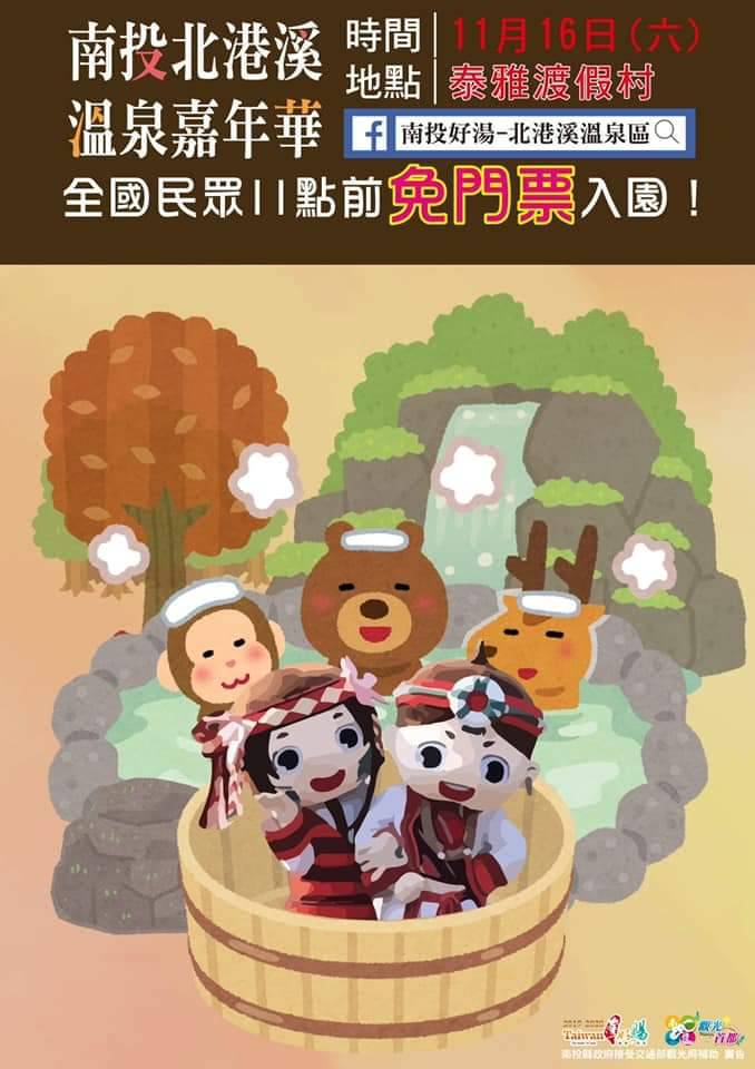 Nantou promotes hot spring tours in indigenous towns Nantou promotes hot spring tours in indigenous towns