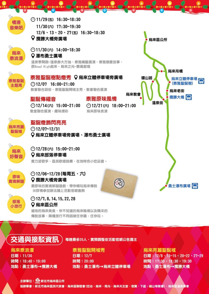 108年烏來冬季系列活動 108年烏來冬季系列活動