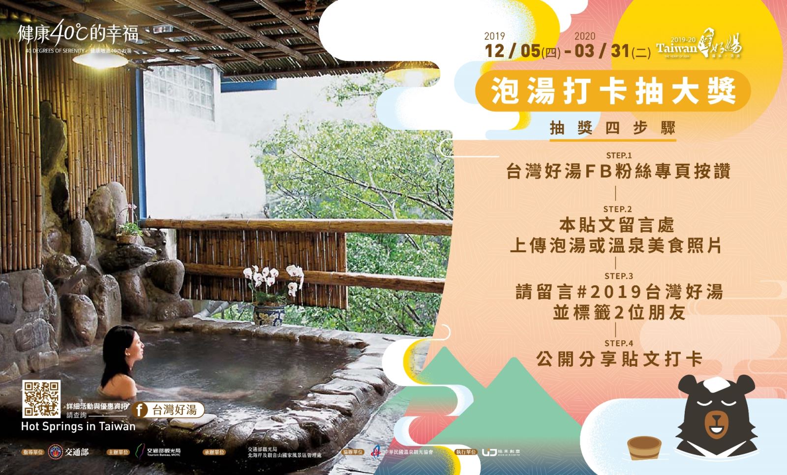 泡湯打卡抽大獎 泡湯打卡抽大獎
