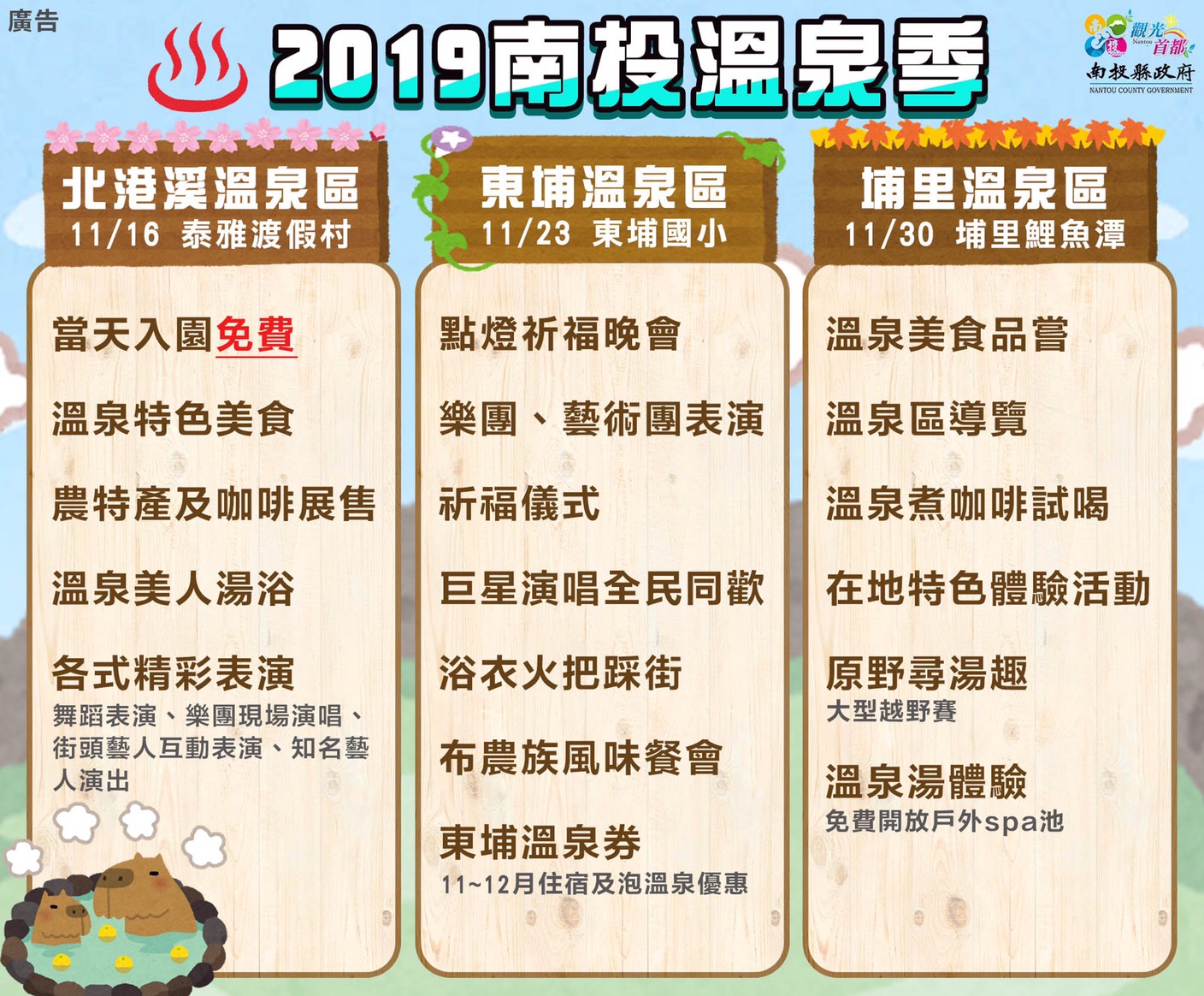 219南投溫泉季 219南投溫泉季